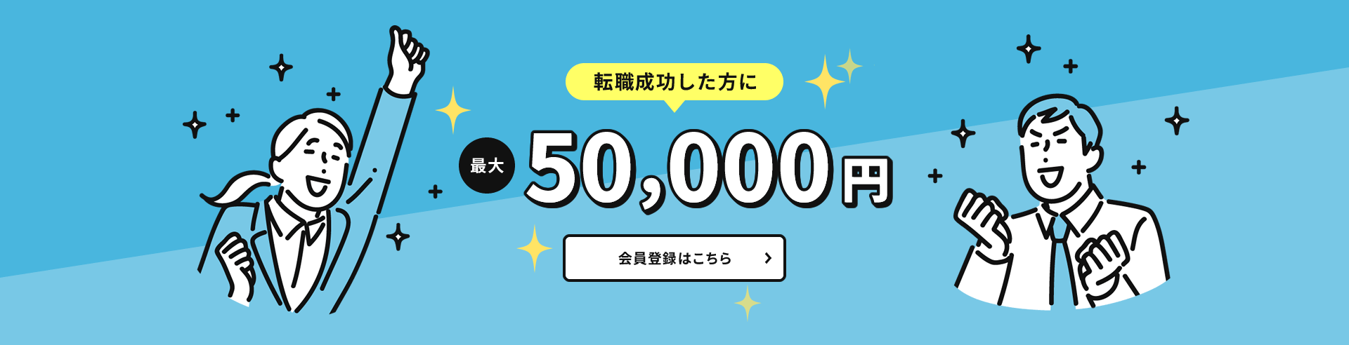 転職お祝い金あり